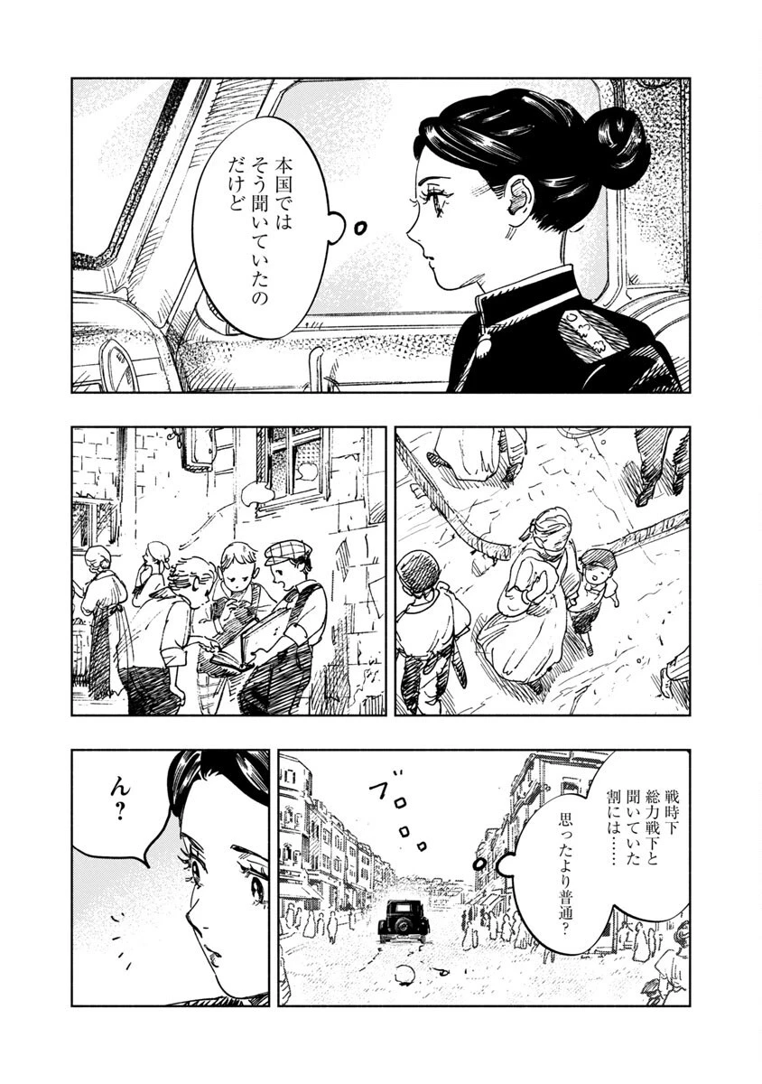 明日の敵と今日の握手を 第2話 - 5