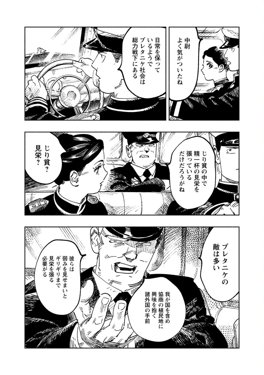 明日の敵と今日の握手を 第2話 - 7