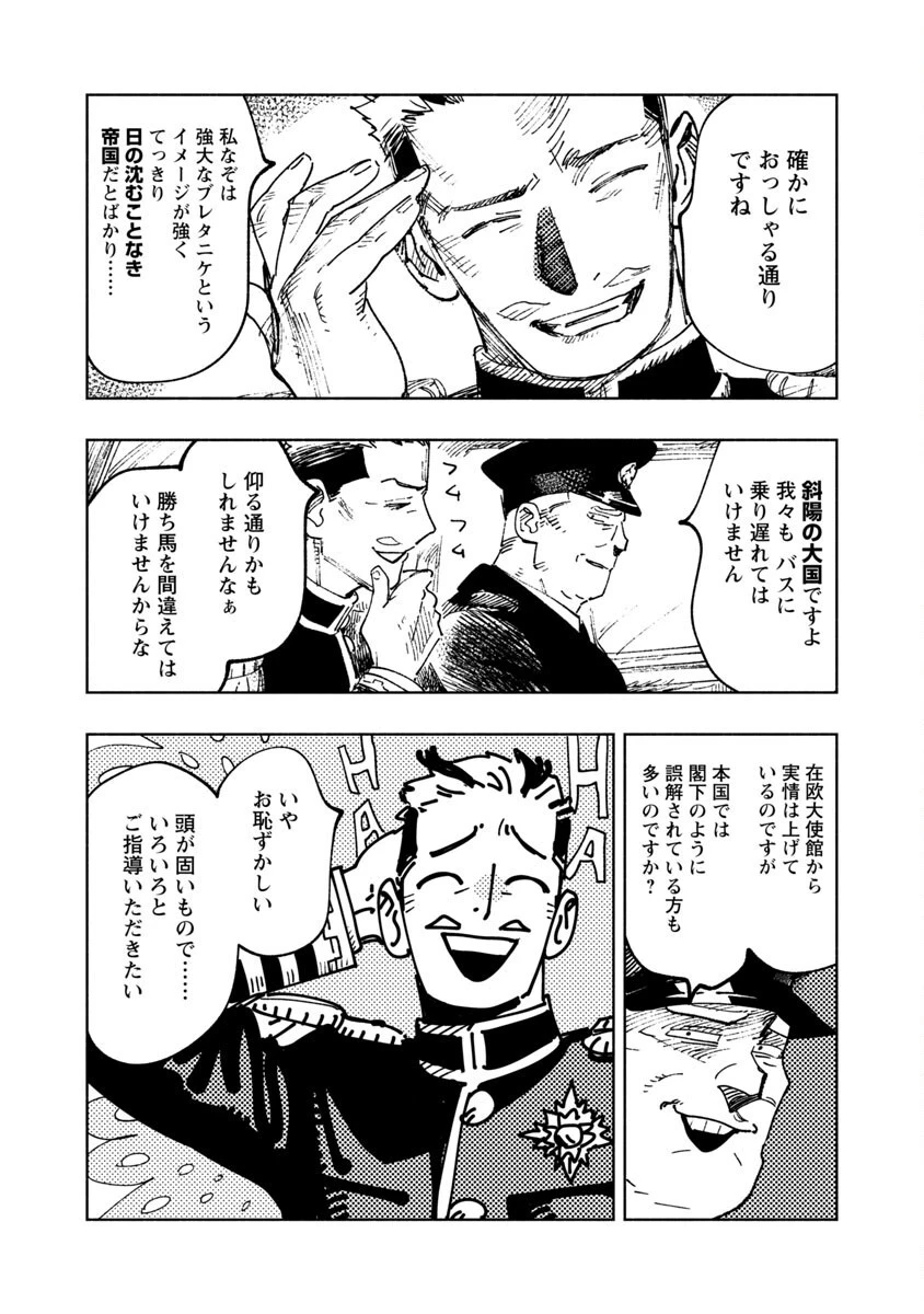 明日の敵と今日の握手を 第2話 - 9