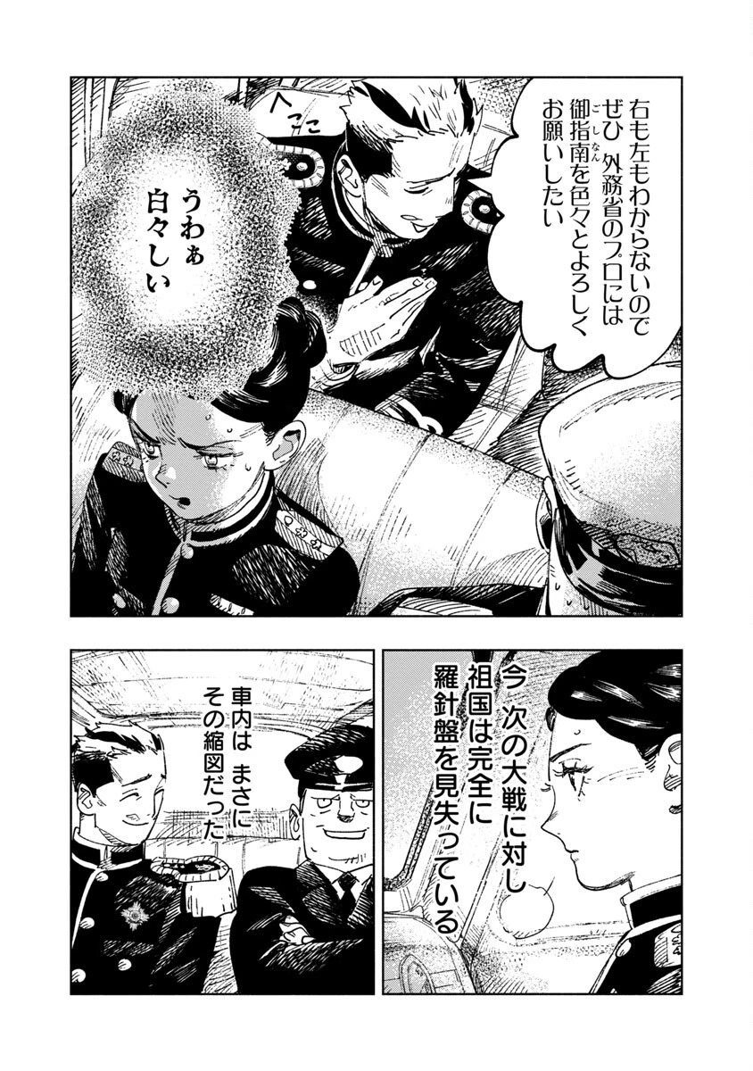 明日の敵と今日の握手を 第2話 - 10