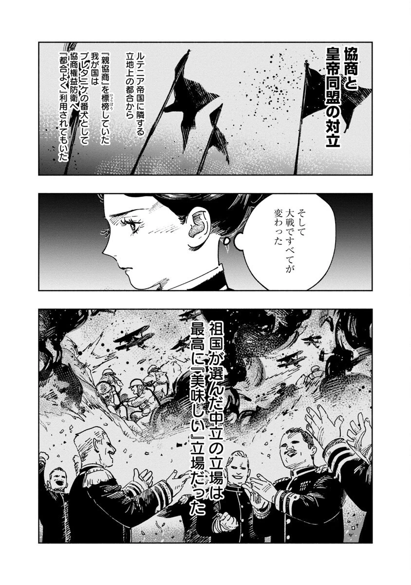 明日の敵と今日の握手を 第2話 - 11