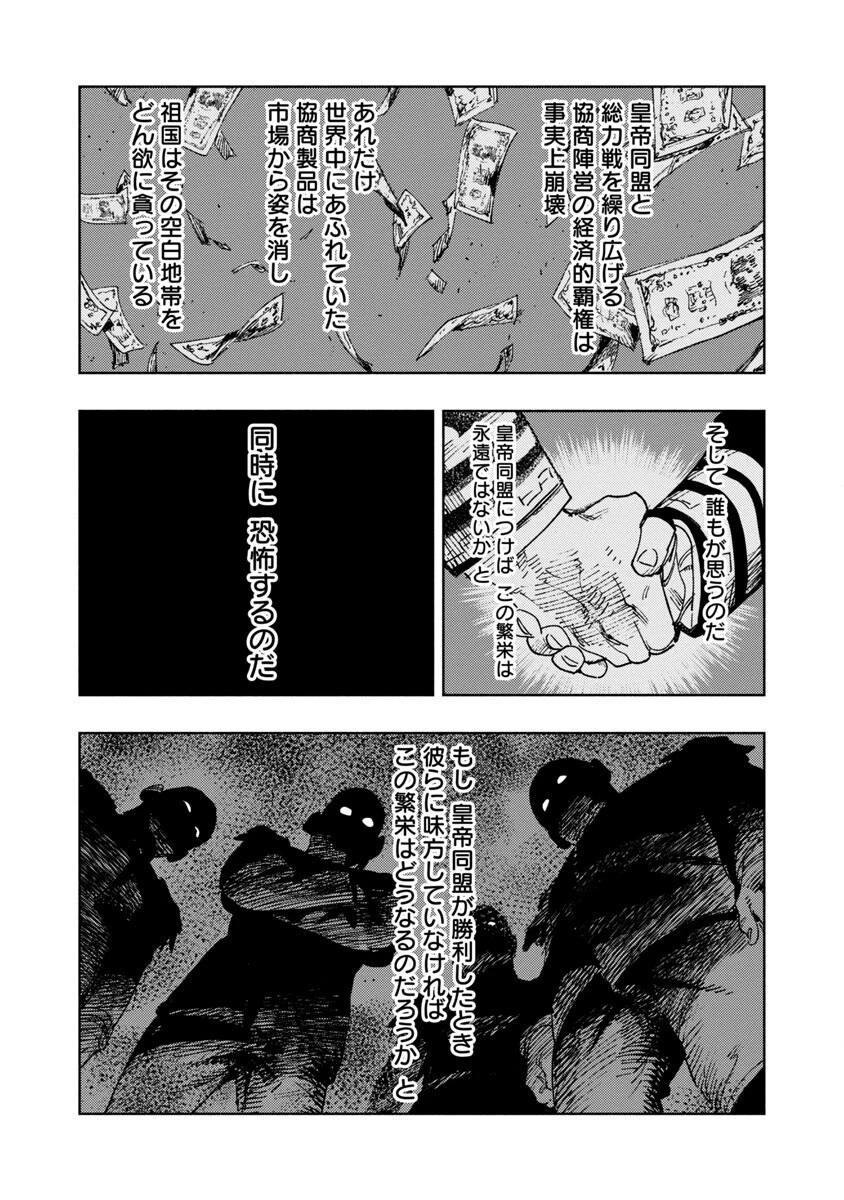 明日の敵と今日の握手を 第2話 - 12