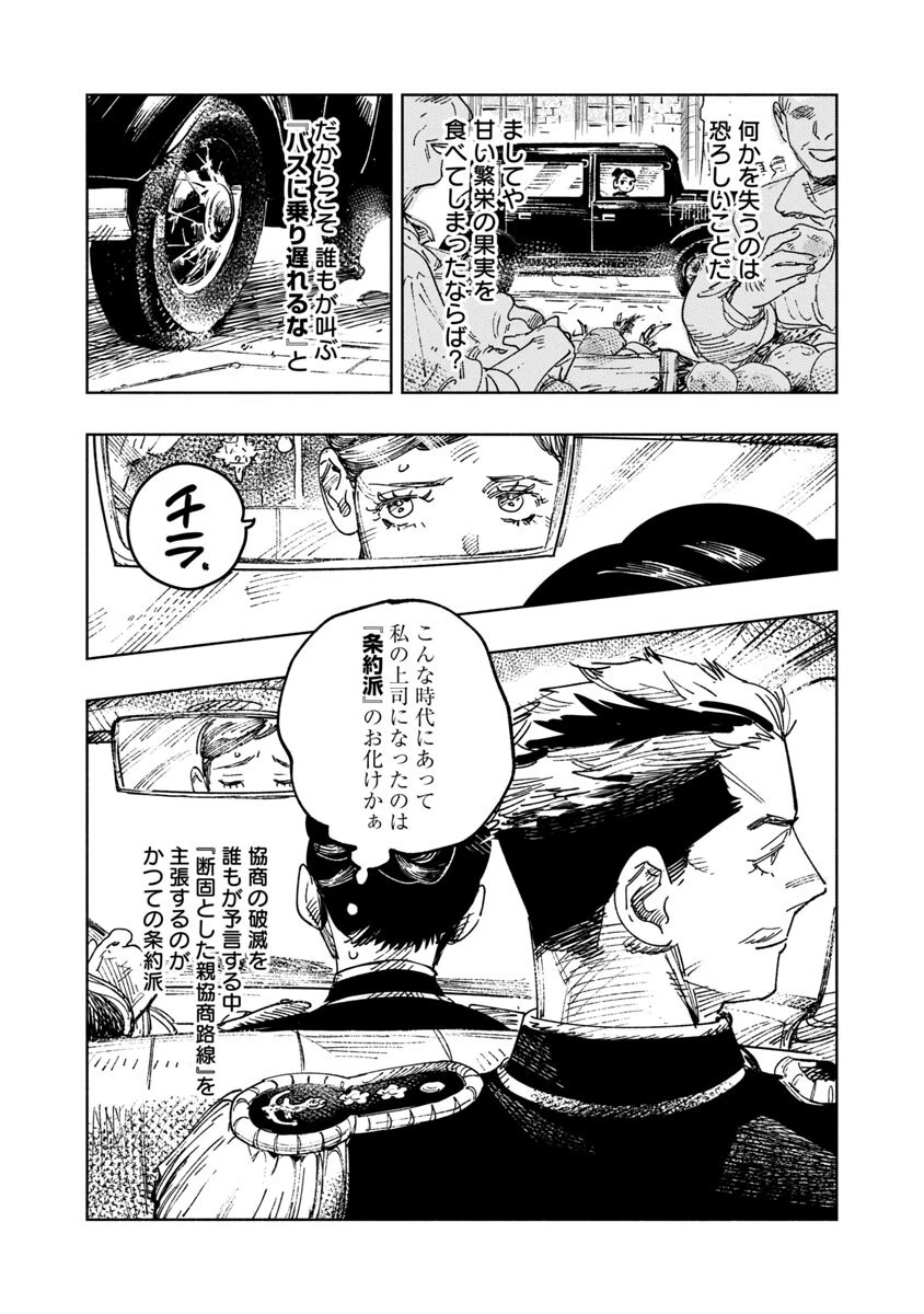 明日の敵と今日の握手を 第2話 - 13