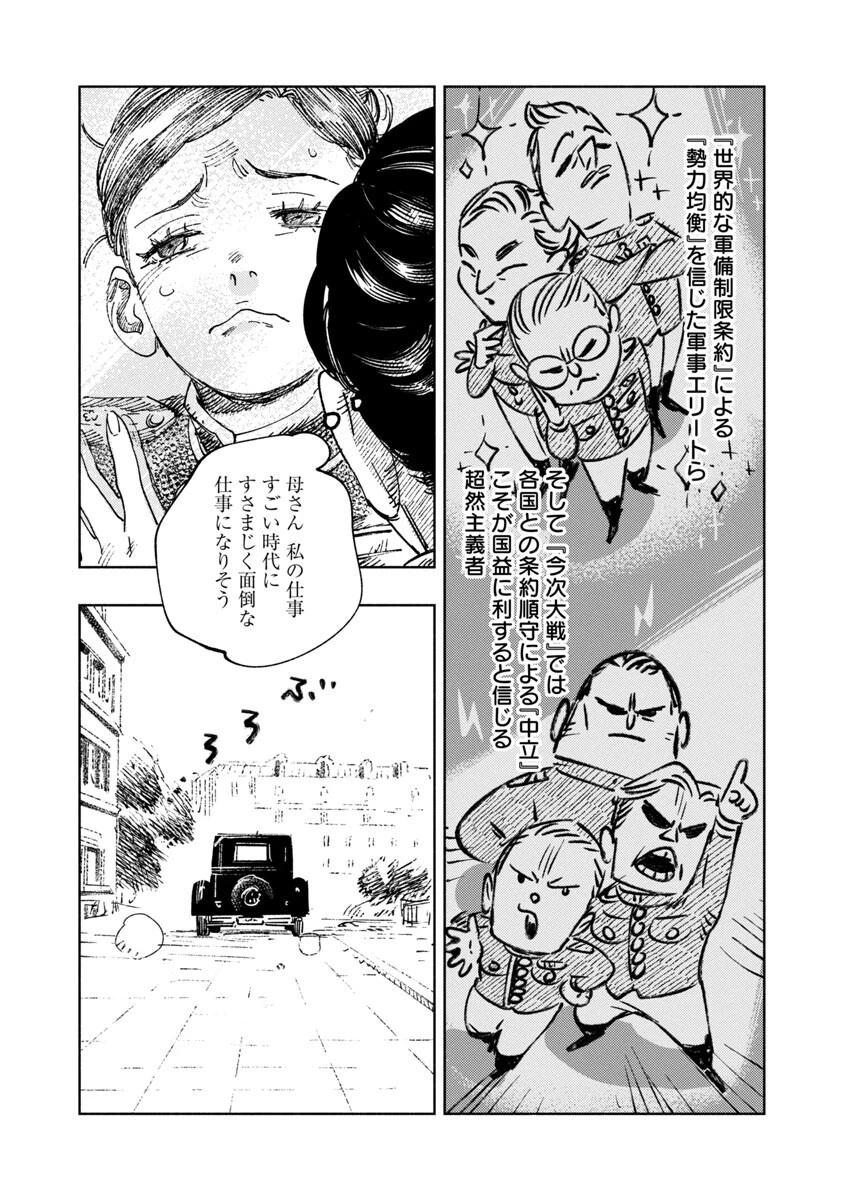 明日の敵と今日の握手を 第2話 - 14