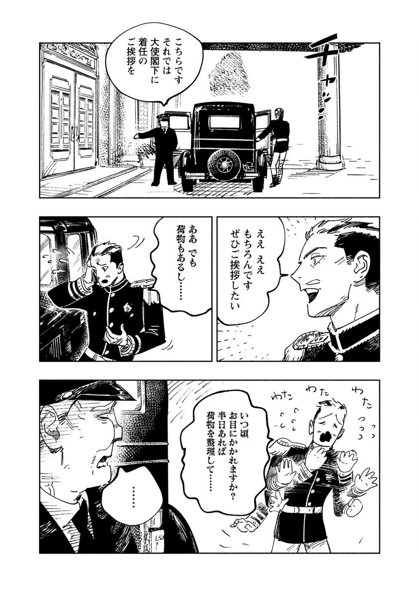 明日の敵と今日の握手を 第2話 - 17