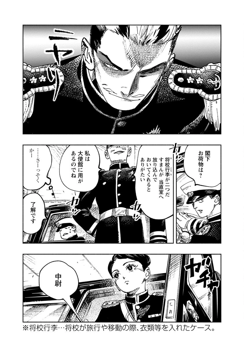 明日の敵と今日の握手を 第2話 - 19