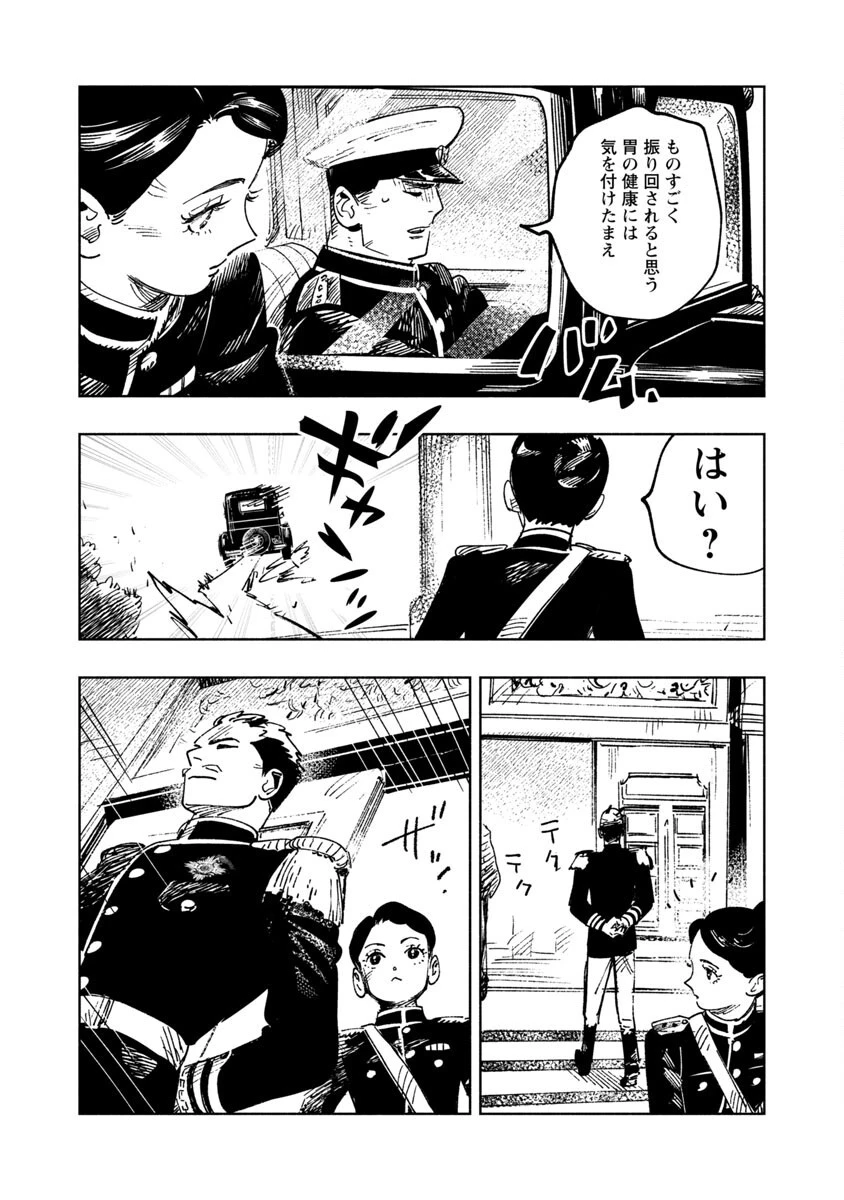 明日の敵と今日の握手を 第2話 - 20