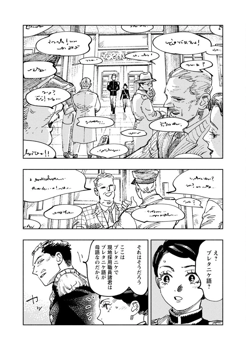 明日の敵と今日の握手を 第2話 - 21