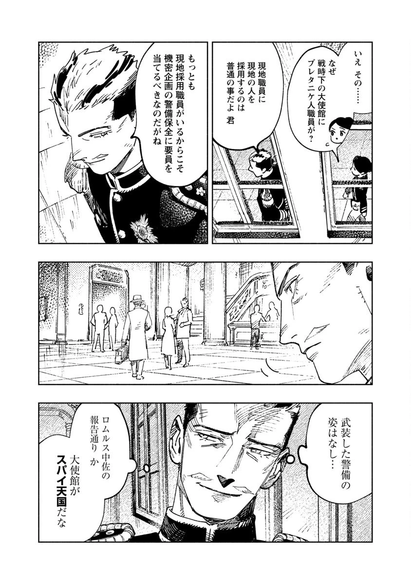 明日の敵と今日の握手を 第2話 - 22