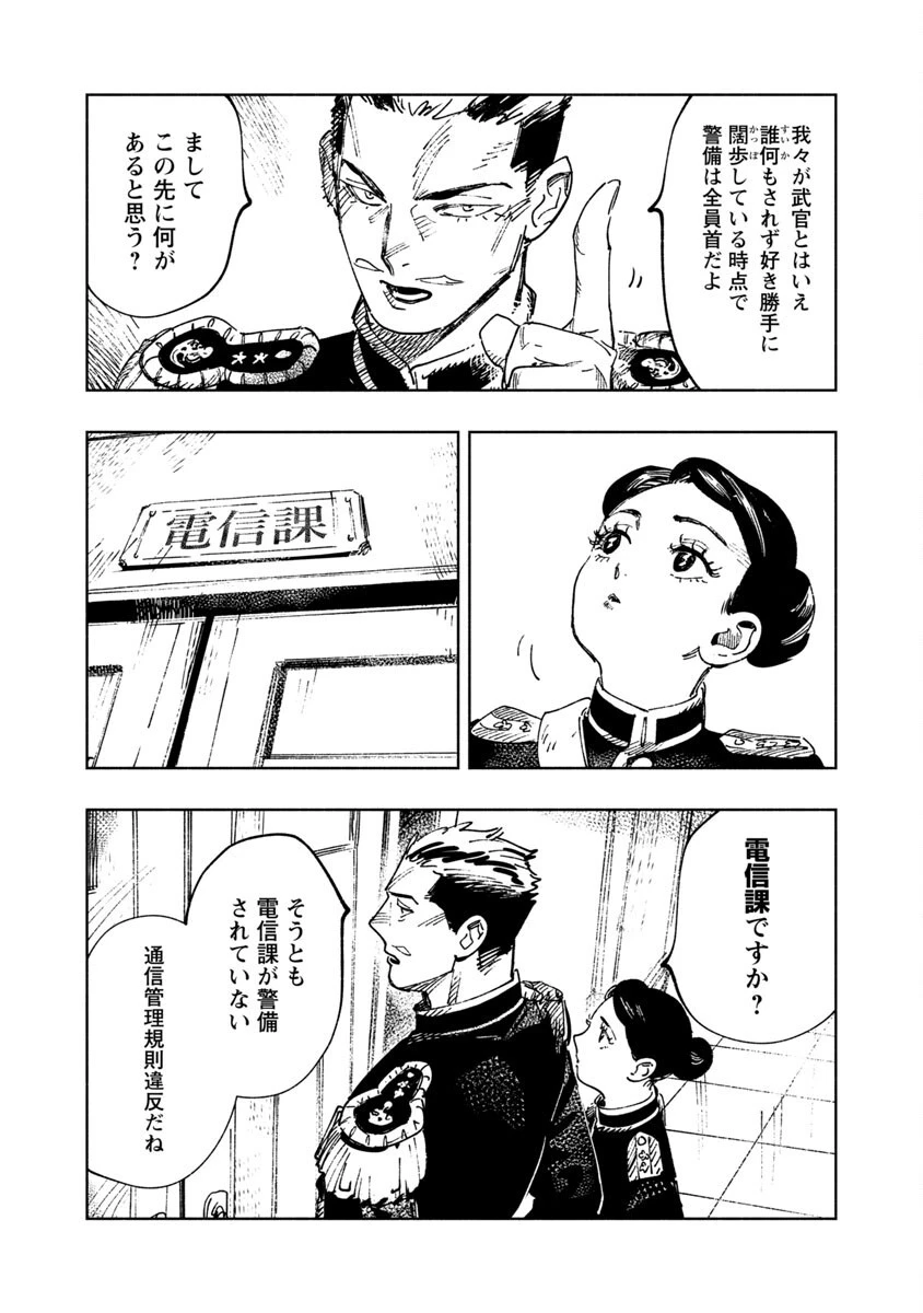 明日の敵と今日の握手を 第2話 - 26