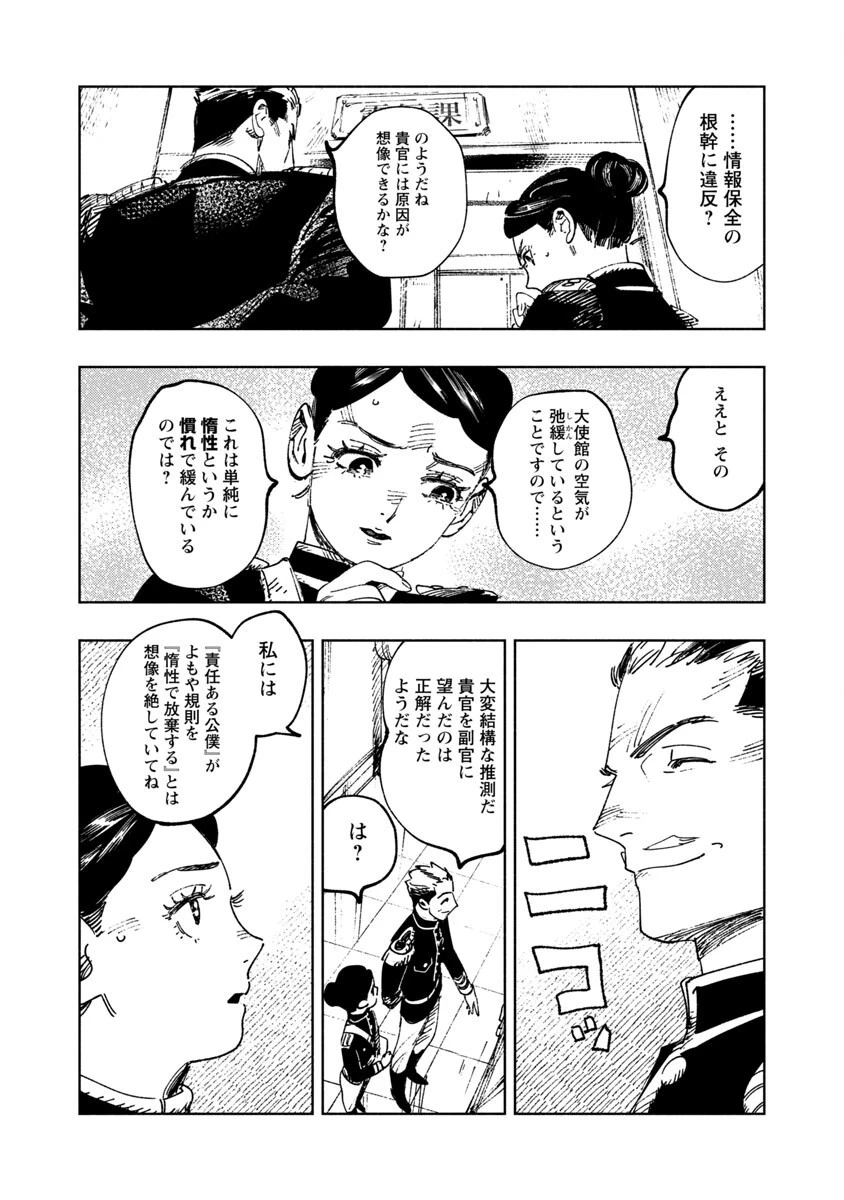 明日の敵と今日の握手を 第2話 - 27