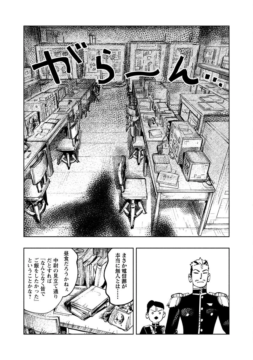 明日の敵と今日の握手を 第2話 - 29