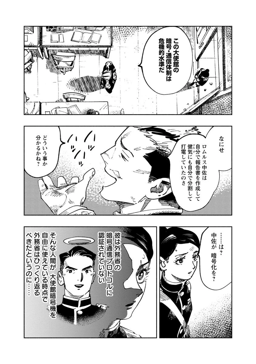 明日の敵と今日の握手を 第2話 - 31