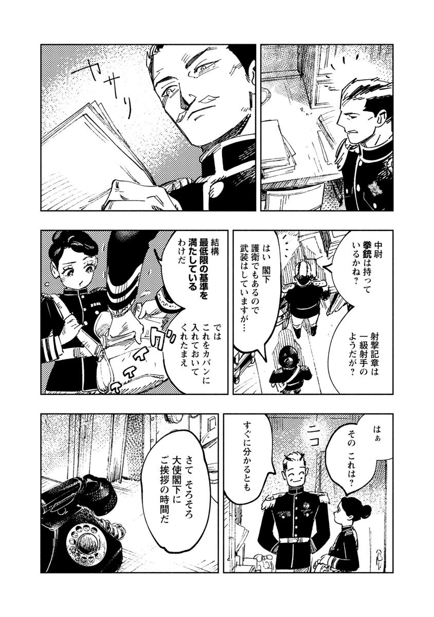 明日の敵と今日の握手を 第2話 - 32