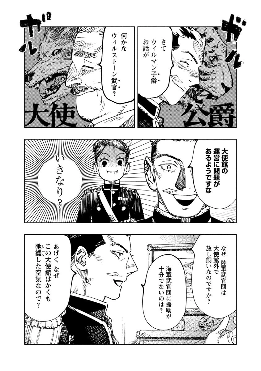 明日の敵と今日の握手を 第2話 - 34