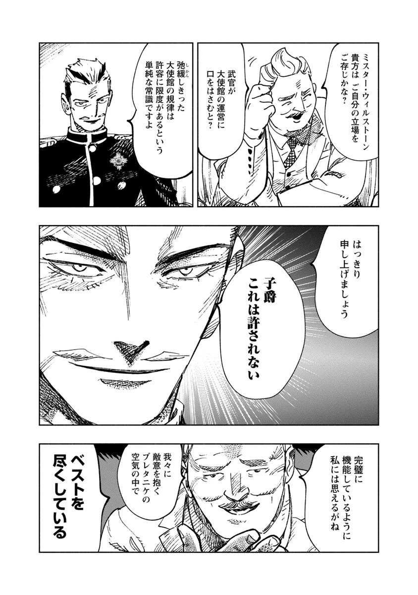 明日の敵と今日の握手を 第2話 - 35