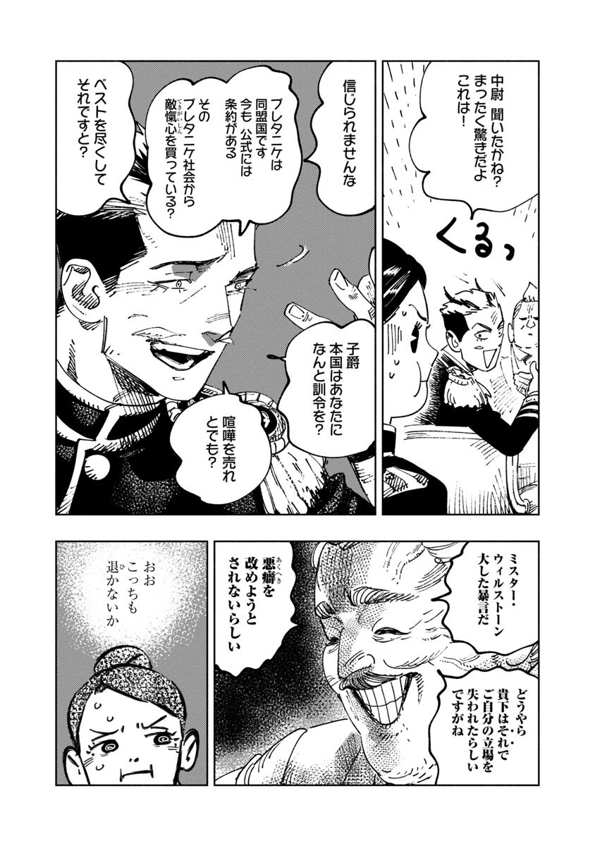 明日の敵と今日の握手を 第2話 - 36