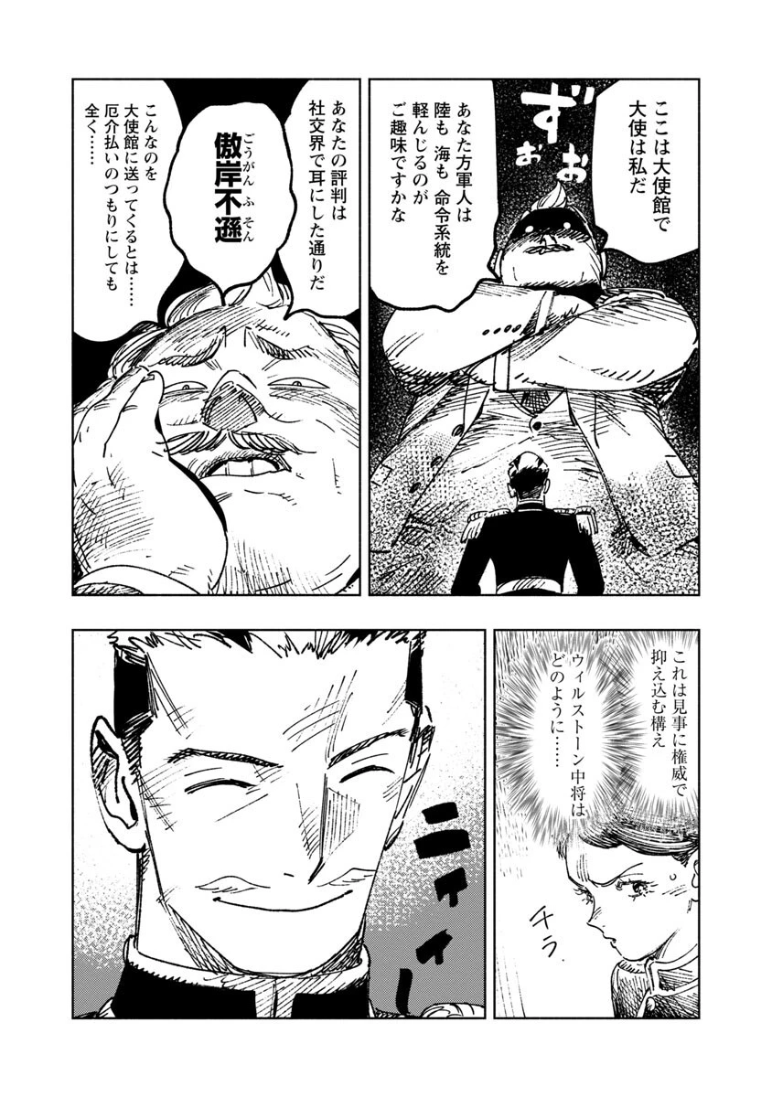 明日の敵と今日の握手を 第2話 - 37