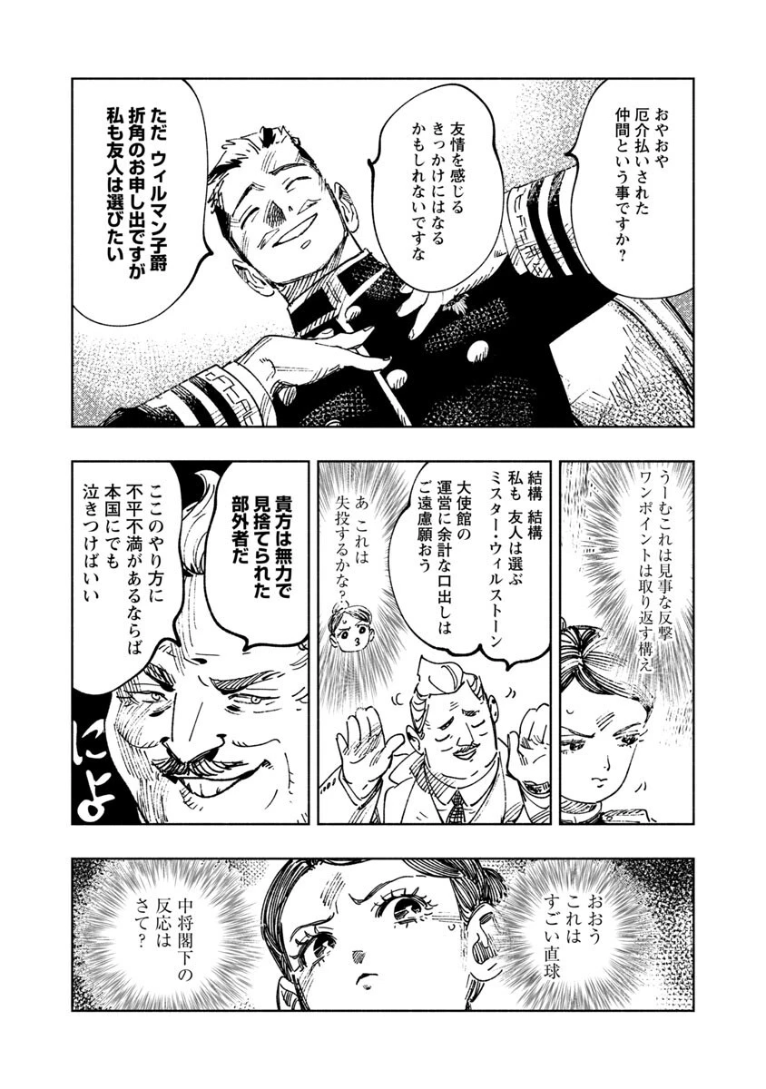 明日の敵と今日の握手を 第2話 - 38