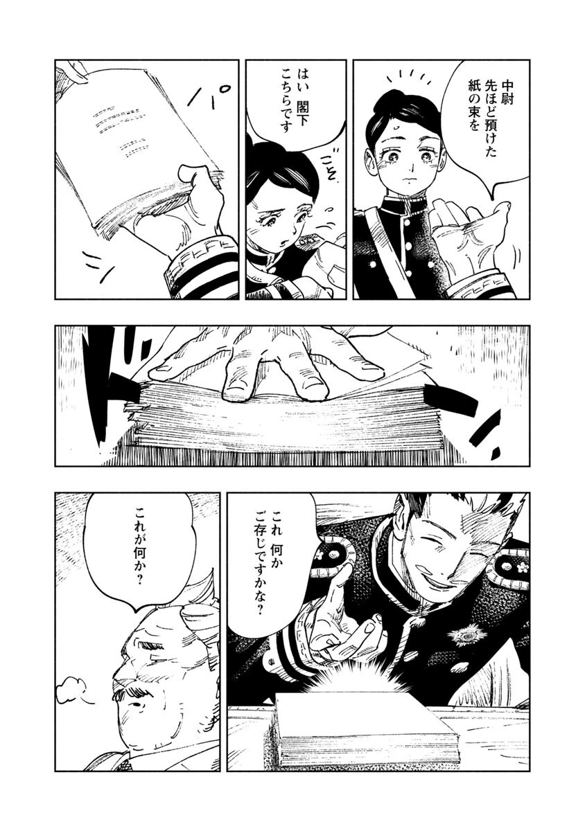 明日の敵と今日の握手を 第2話 - 39