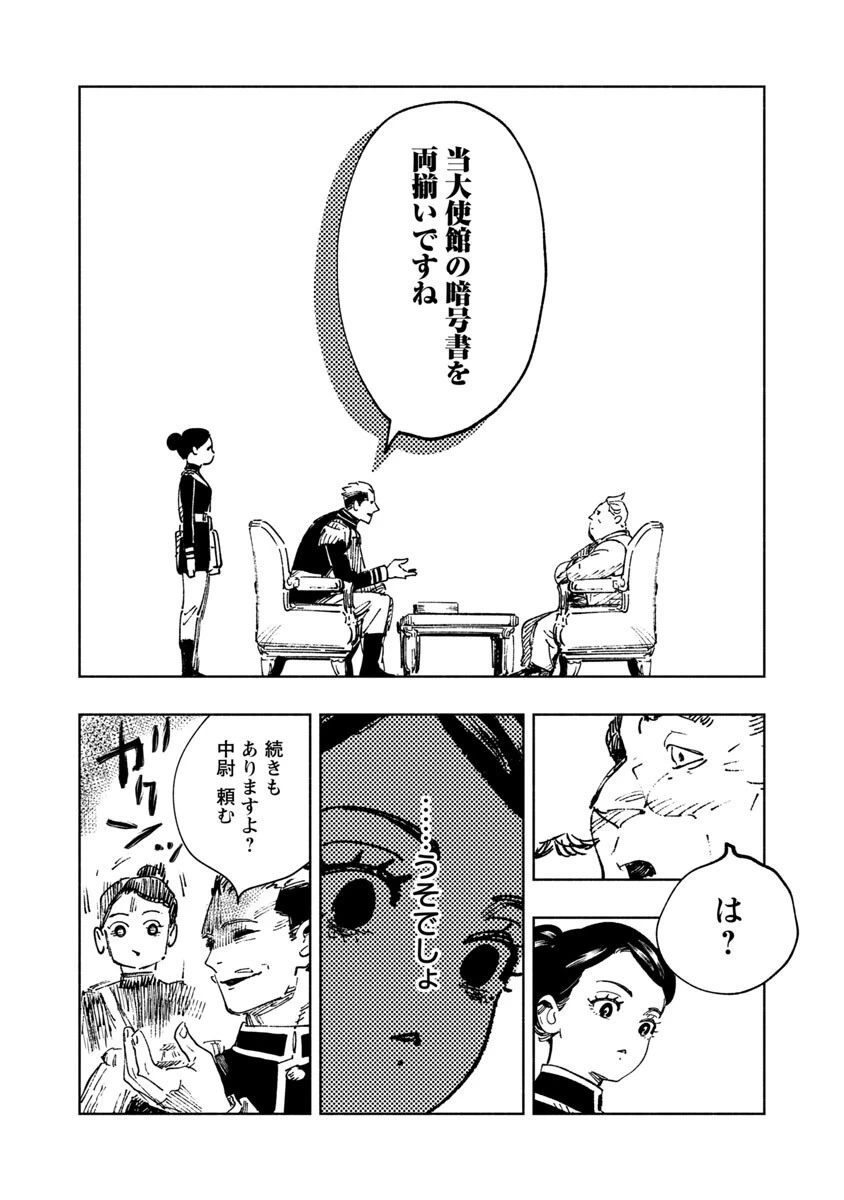 明日の敵と今日の握手を 第2話 - 40