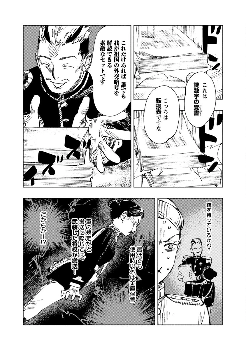 明日の敵と今日の握手を 第2話 - 41