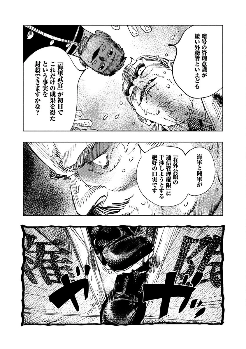 明日の敵と今日の握手を 第2話 - 42