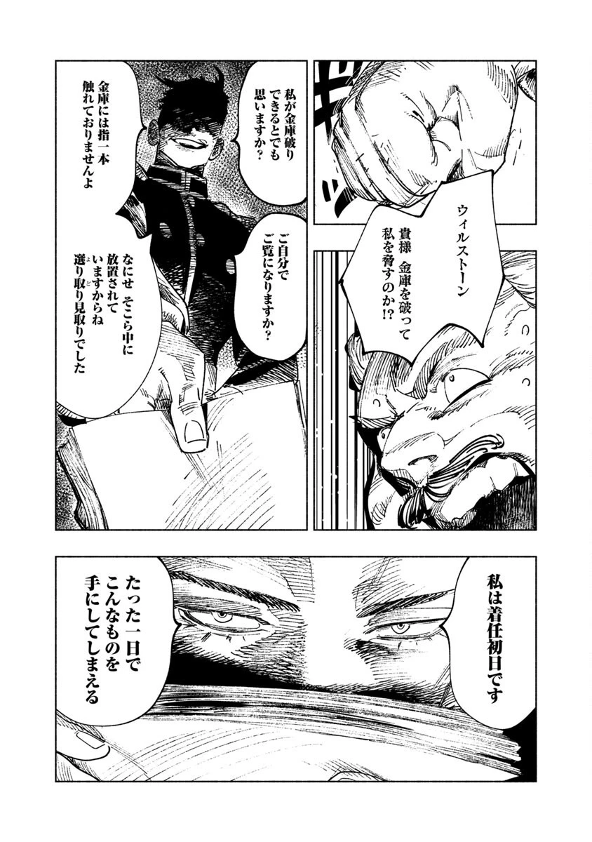 明日の敵と今日の握手を 第2話 - 44