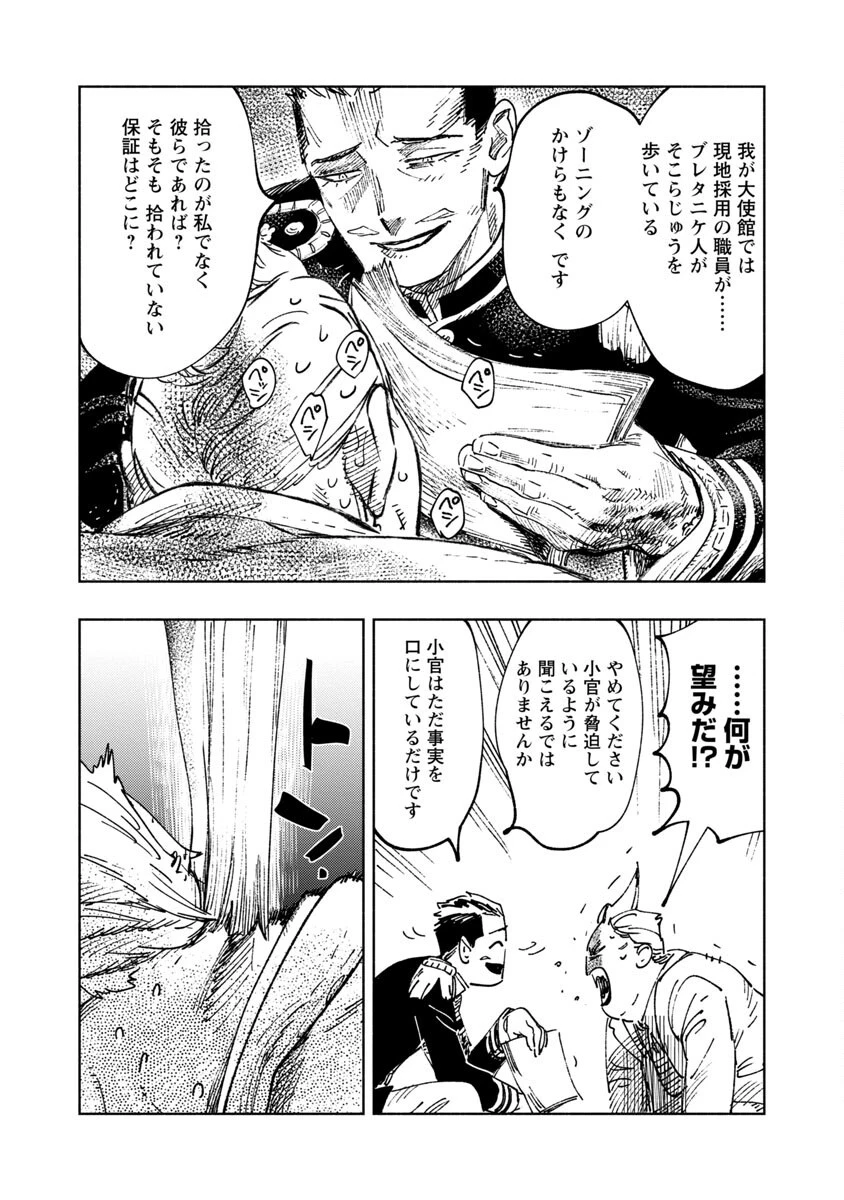 明日の敵と今日の握手を 第2話 - 45