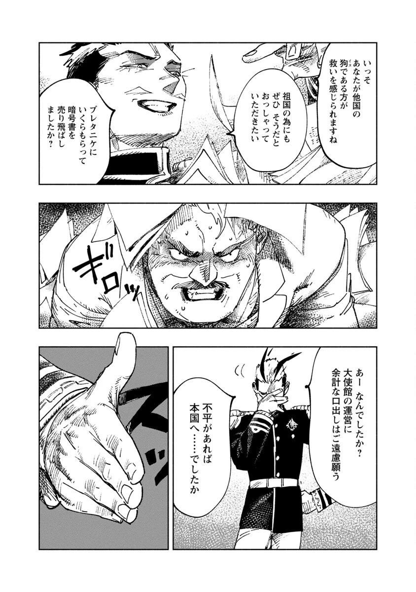 明日の敵と今日の握手を 第2話 - 47