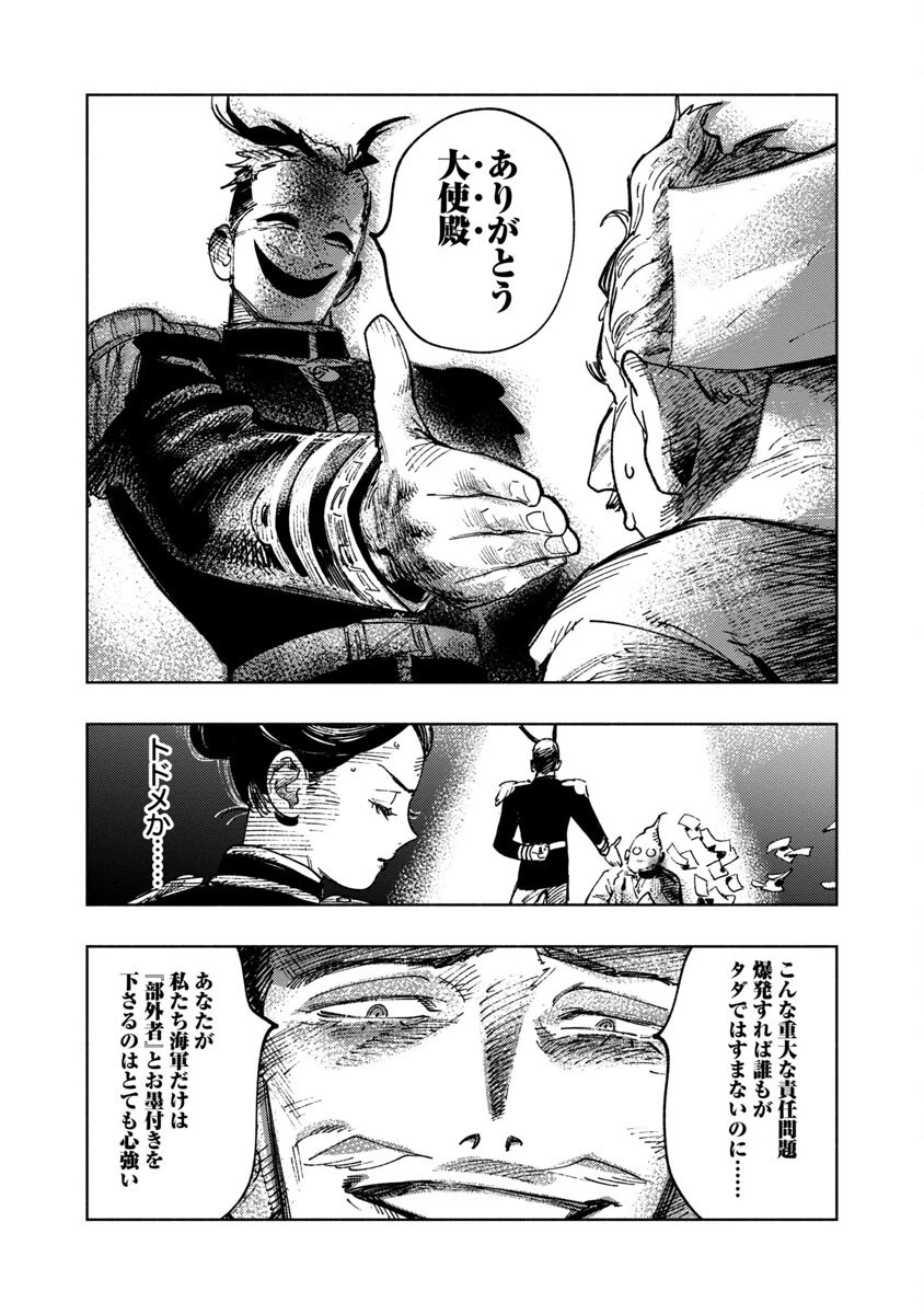 明日の敵と今日の握手を 第2話 - 48