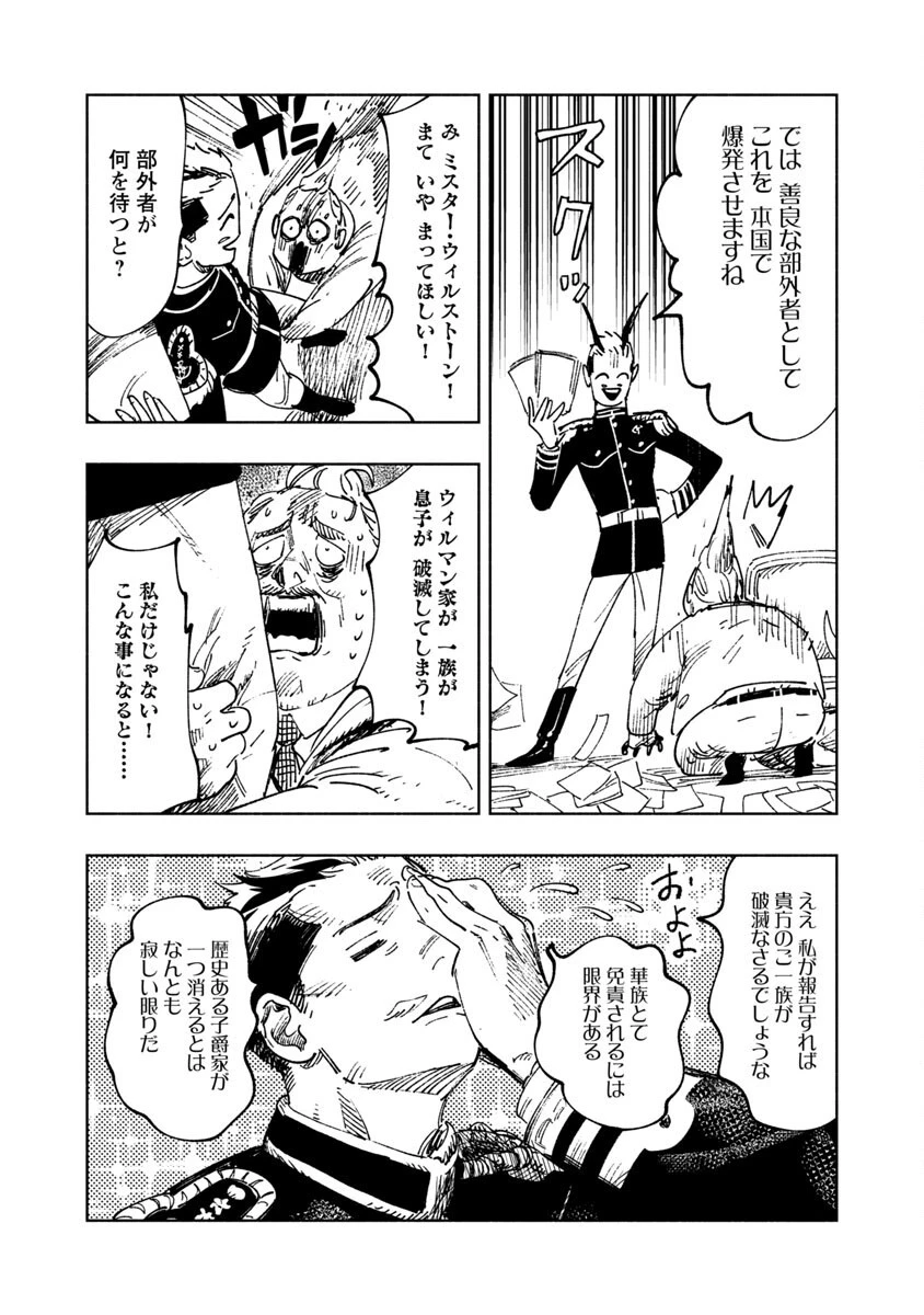 明日の敵と今日の握手を 第2話 - 49