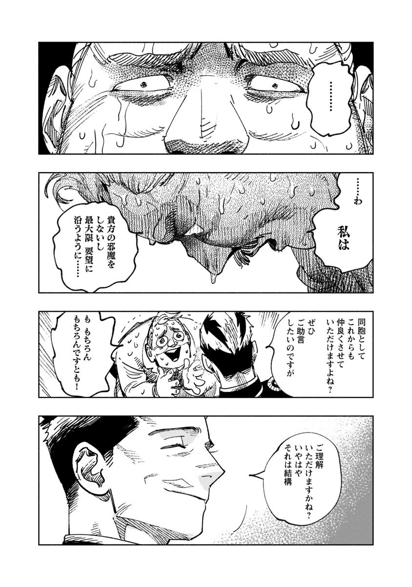 明日の敵と今日の握手を 第2話 - 51