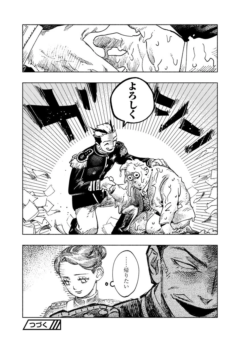 明日の敵と今日の握手を 第2話 - 53