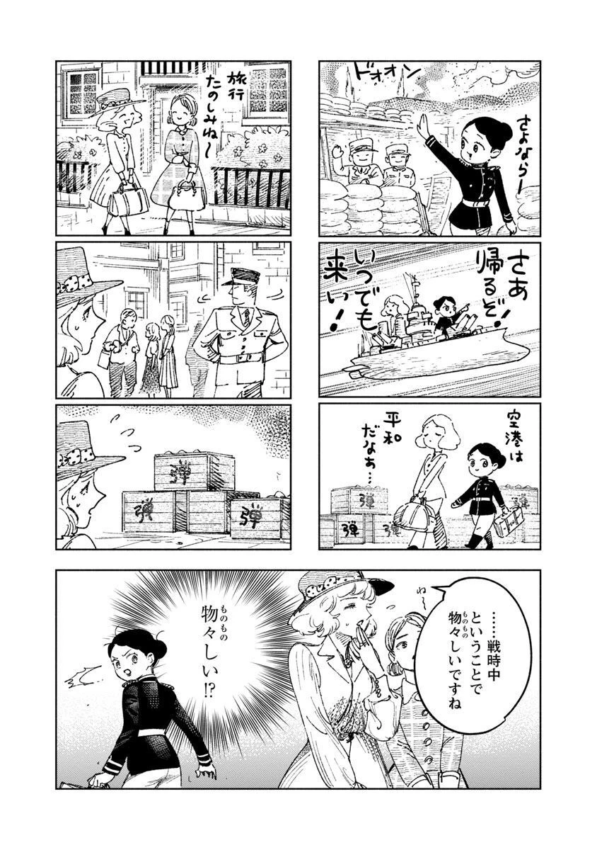 明日の敵と今日の握手を 第12話 - 6