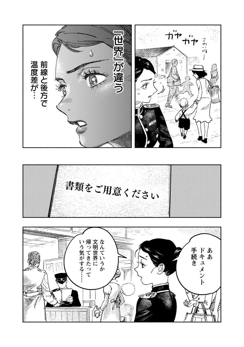 明日の敵と今日の握手を 第12話 - 7