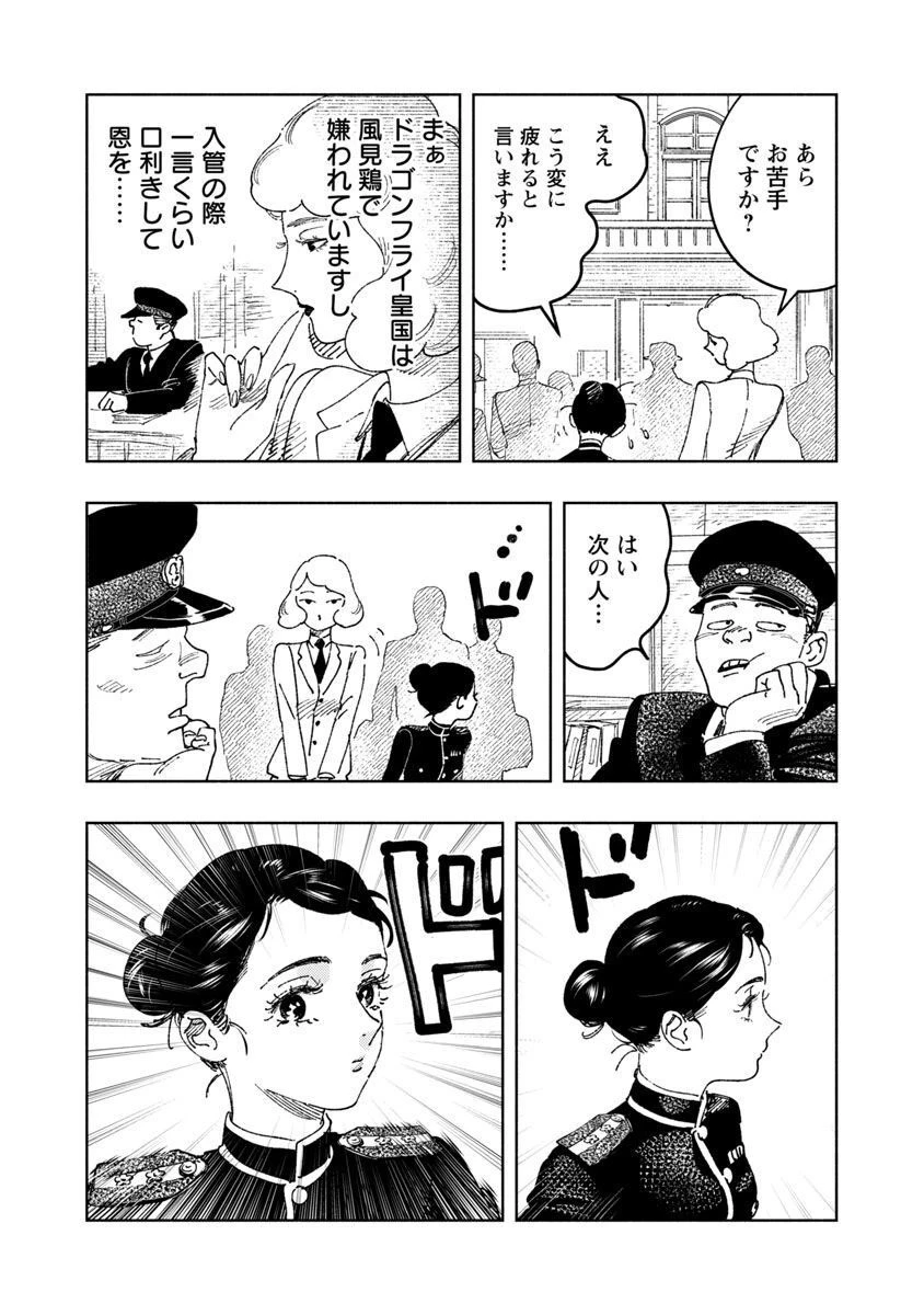 明日の敵と今日の握手を 第12話 - 8
