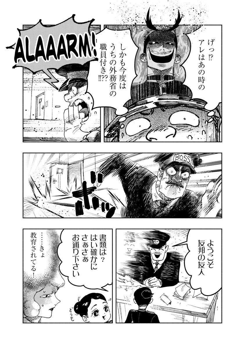 明日の敵と今日の握手を 第12話 - 9