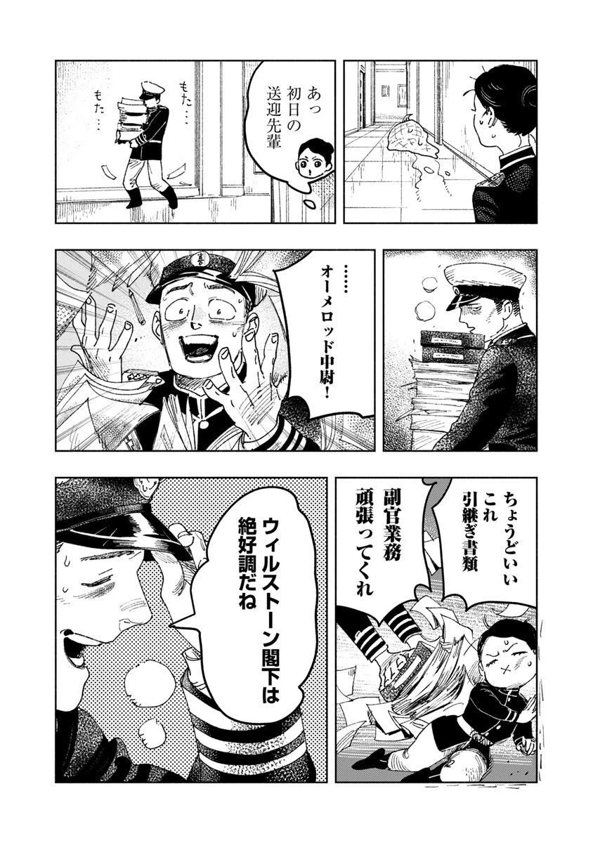 明日の敵と今日の握手を 第12話 - 13