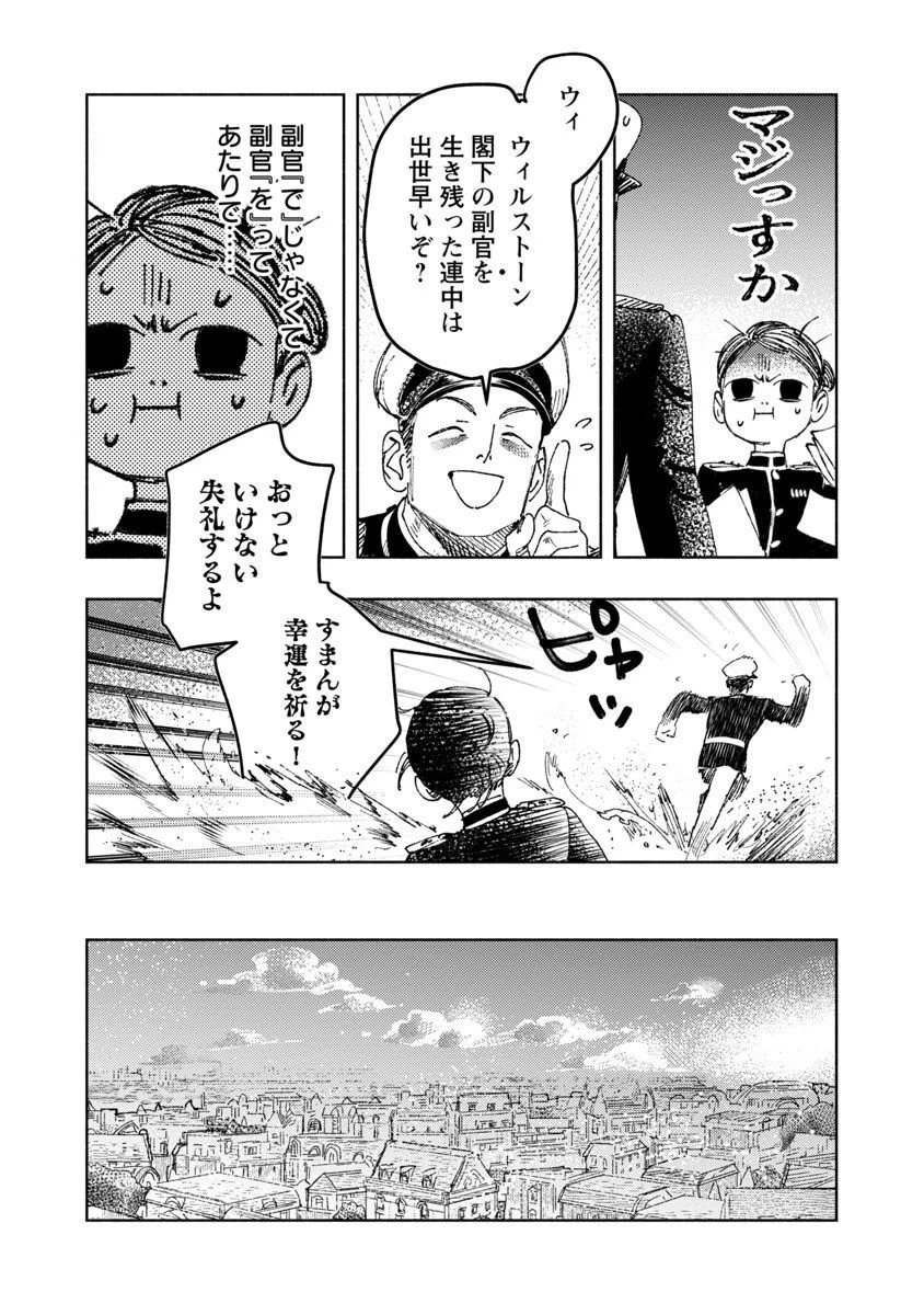 明日の敵と今日の握手を 第12話 - 14