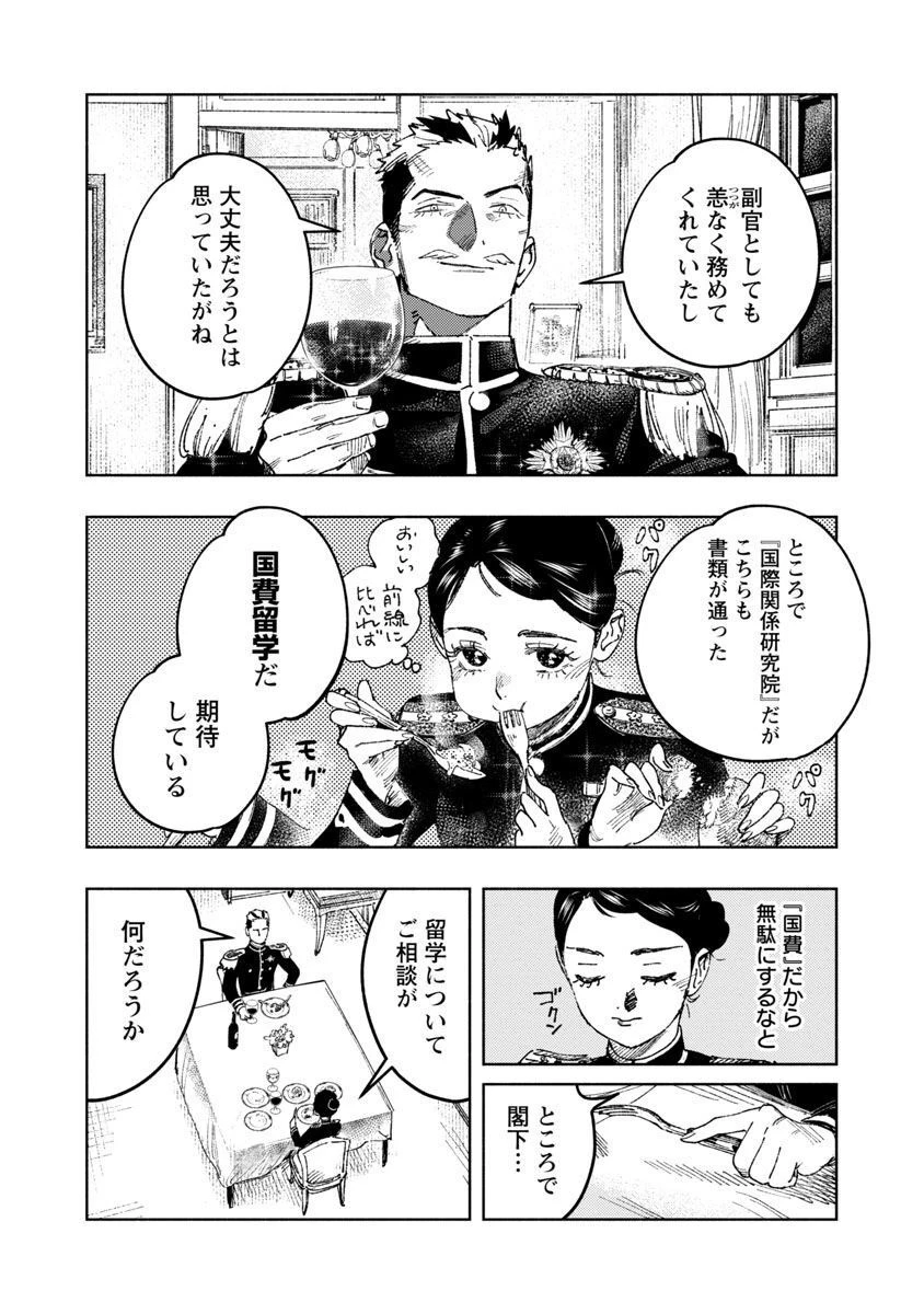 明日の敵と今日の握手を 第12話 - 16