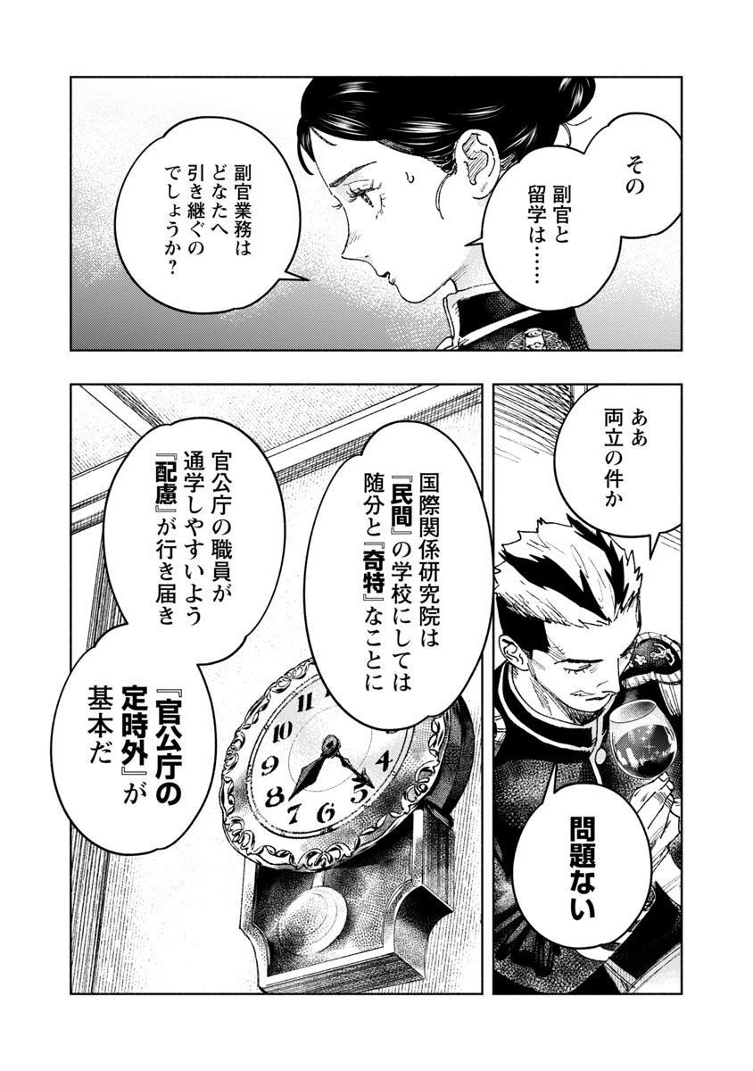 明日の敵と今日の握手を 第12話 - 17