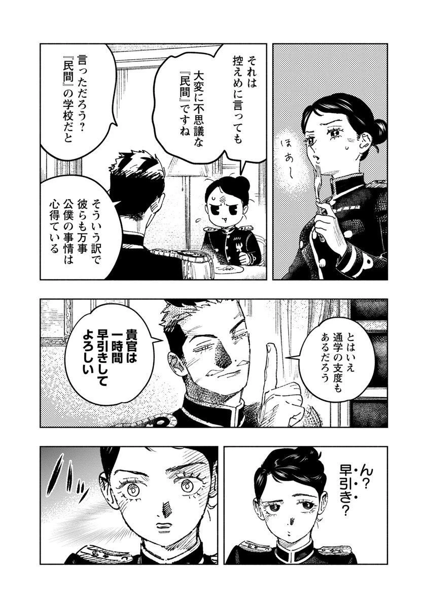 明日の敵と今日の握手を 第12話 - 18