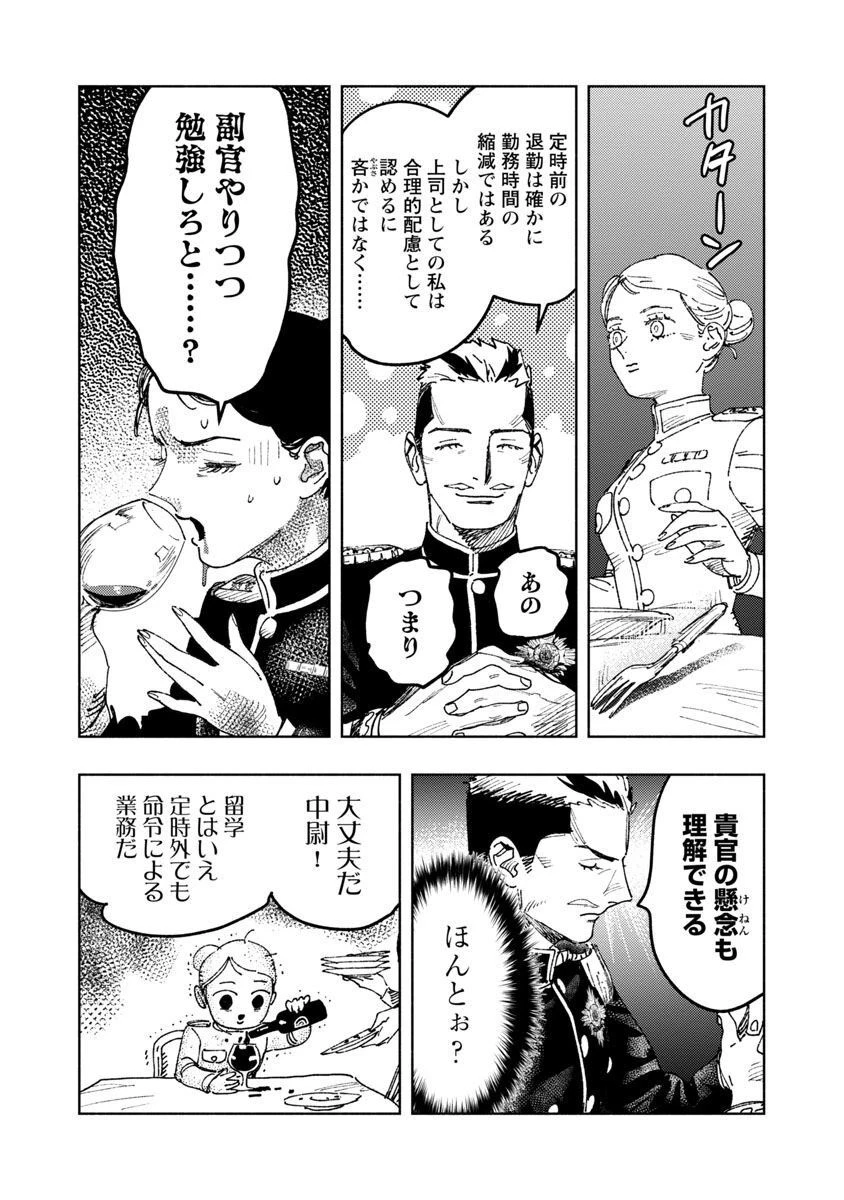 明日の敵と今日の握手を 第12話 - 20
