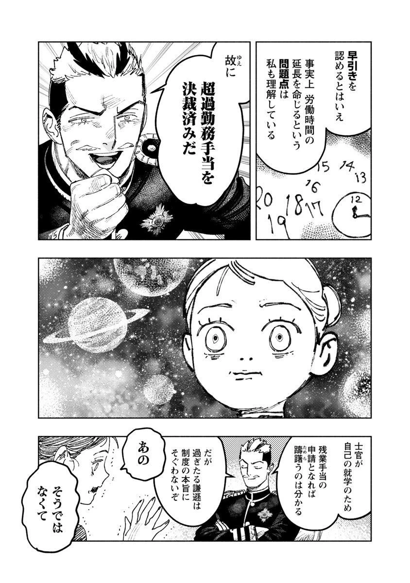 明日の敵と今日の握手を 第12話 - 21