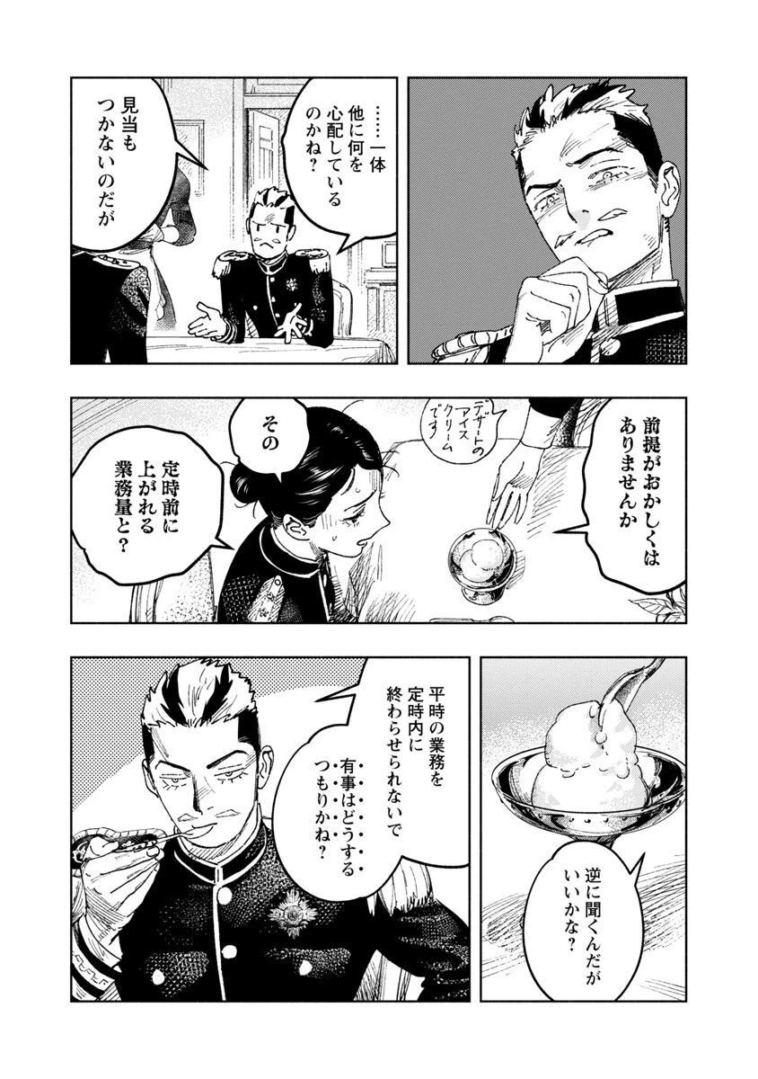 明日の敵と今日の握手を 第12話 - 22