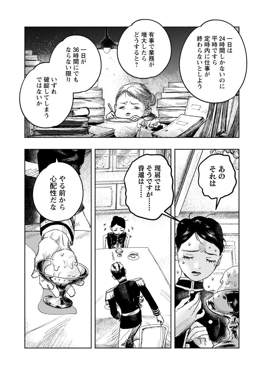 明日の敵と今日の握手を 第12話 - 23