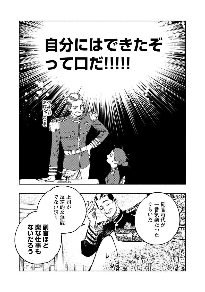 明日の敵と今日の握手を 第12話 - 25
