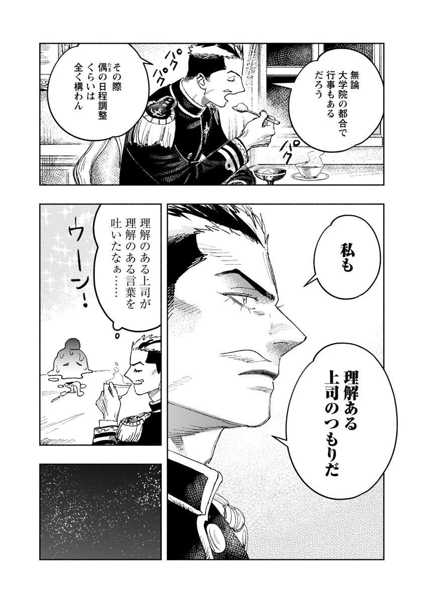 明日の敵と今日の握手を 第12話 - 26