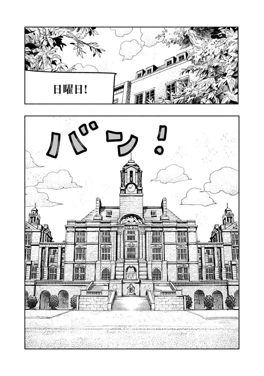明日の敵と今日の握手を 第12話 - 27
